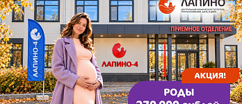 Осень в «Лапино-4»
