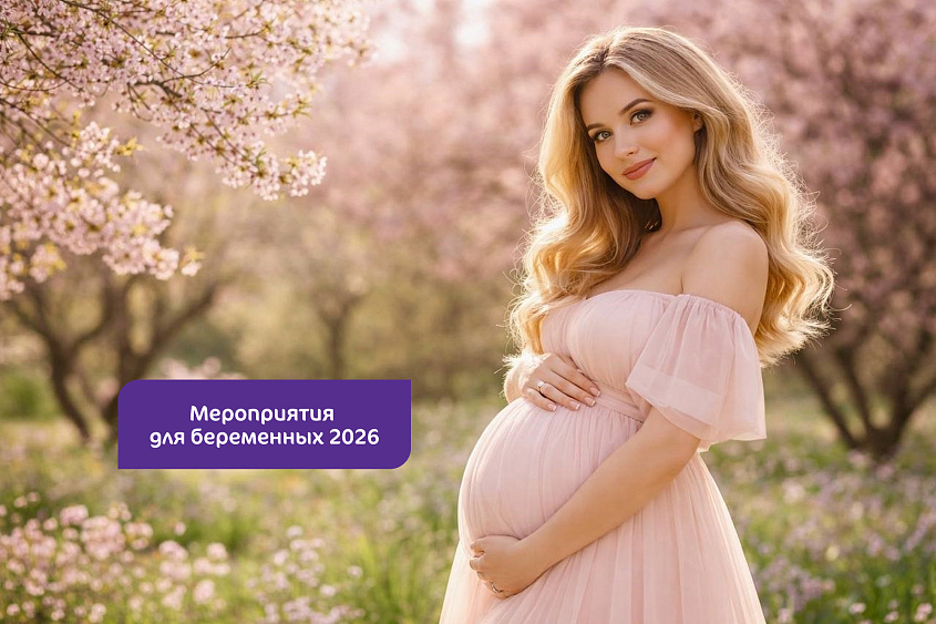 Приглашаем будущих мам | День открытых дверей в Лапино